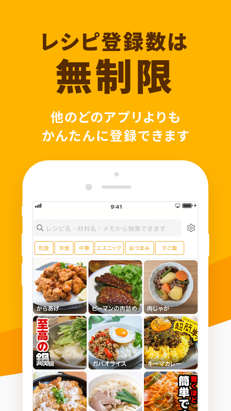 レシピ記録と献立や買い物リスト管理・メモアプリ レピッタ App Store screenshot 3