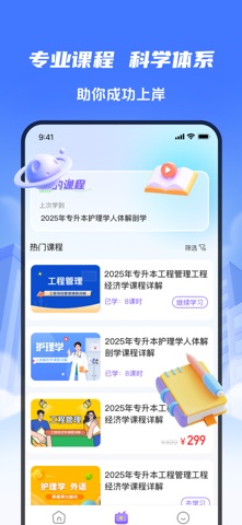 好将来专升本 screenshot