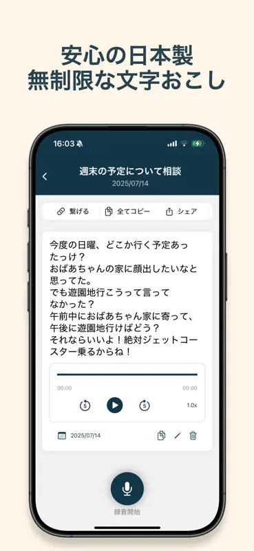 文字起こしさん: 音声入力でテキスト変換、議事録、音声メモに screenshot 2 of 6