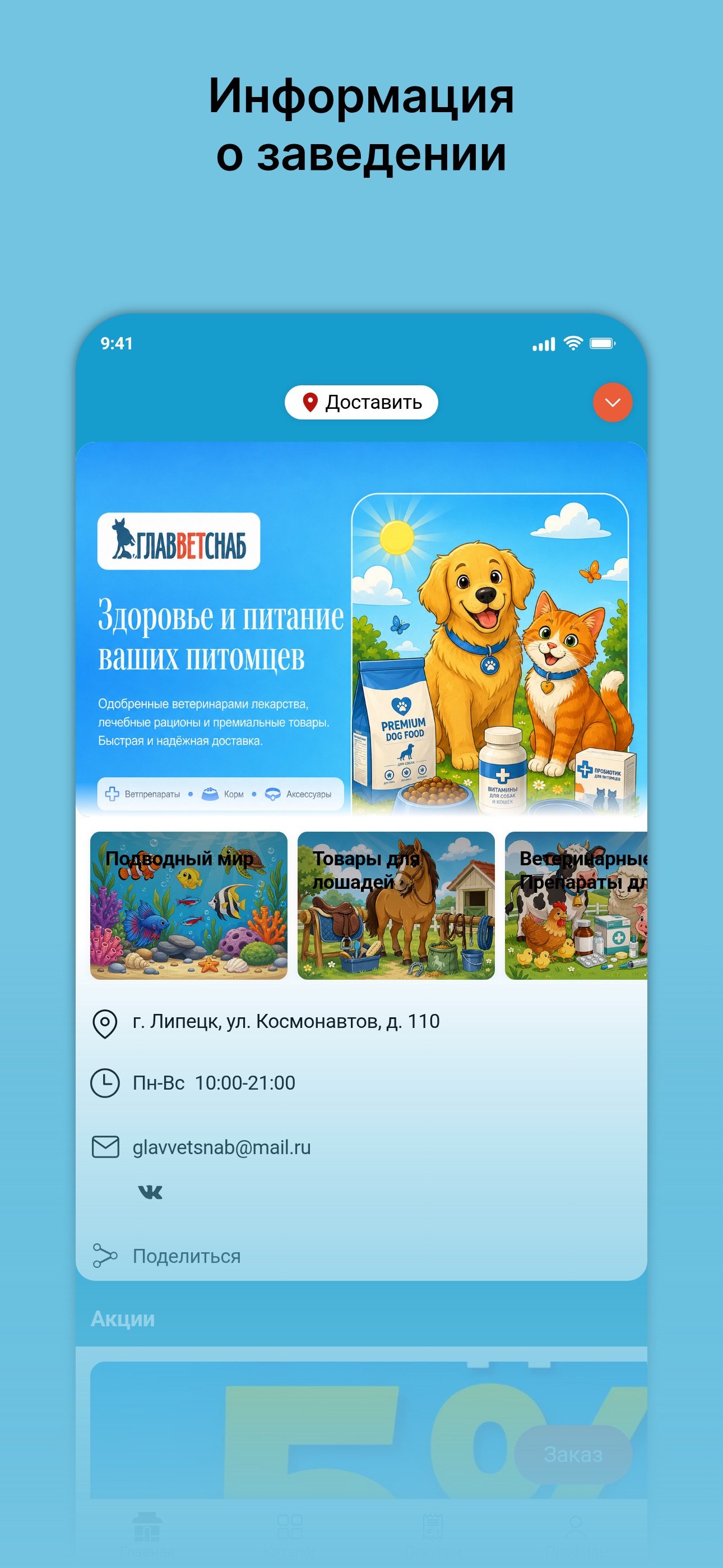 Screenshot 1 of Ветаптека ГлавВЕТснаб