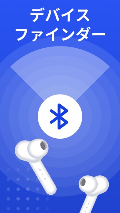 Bluetooth 探す: イヤホン探す、デバイスを探すのおすすめ画像1