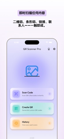 QR Code 专业版 screenshot