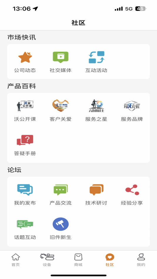#4. 沃尔沃建筑设备 (iOS) 由: 沃尔沃建筑设备投资(中国)有限公司