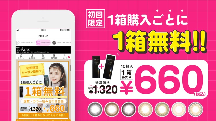 カラコン・コンタクト通販TeAmo-ティアモ screenshot-4