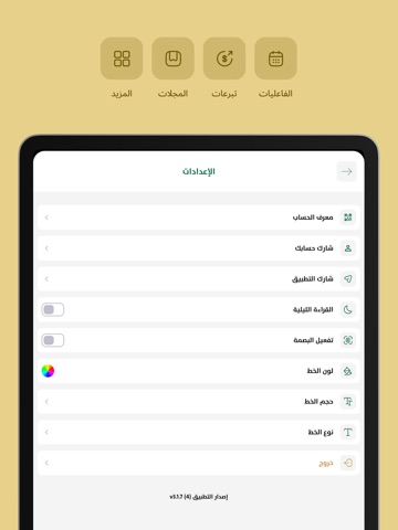 العصيمي iPad screenshot