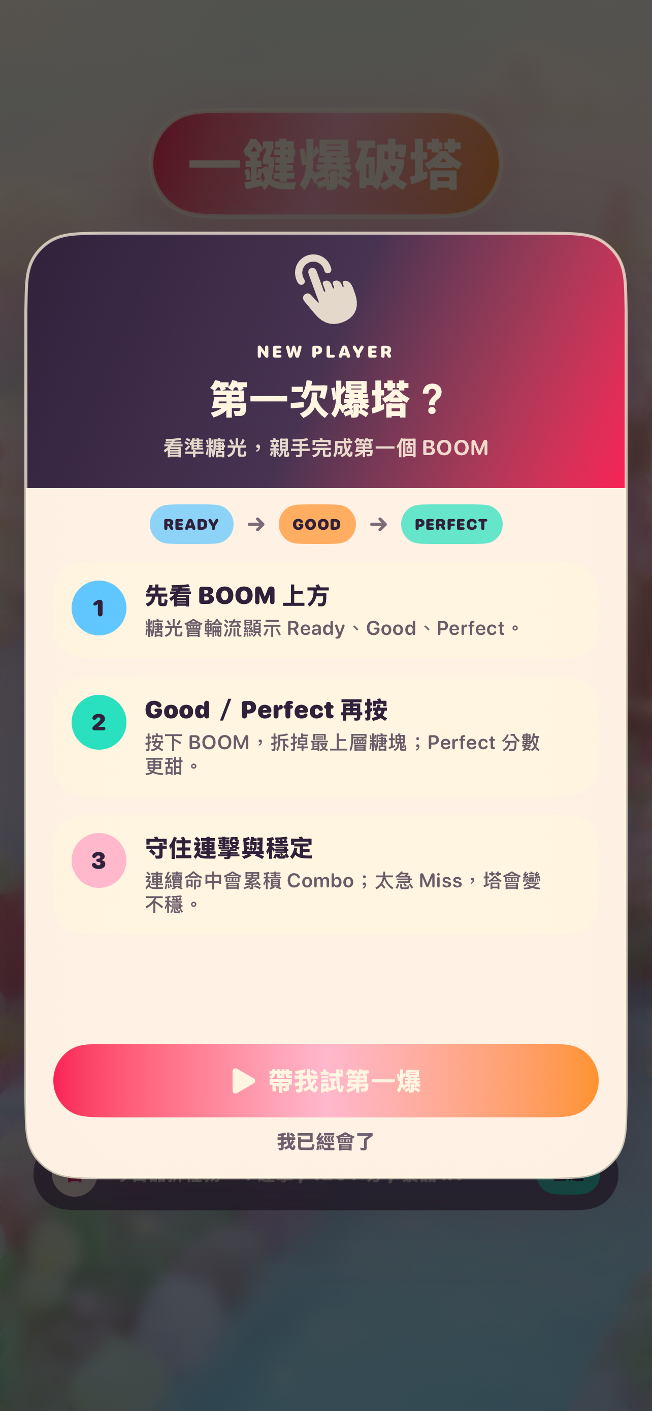 一鍵爆破塔 screenshot 2