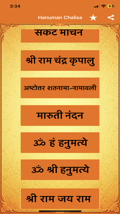 Hanuman Chalisa Pro (No Ads) Screenshot