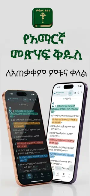 Amharic-Bible screenshot 1
