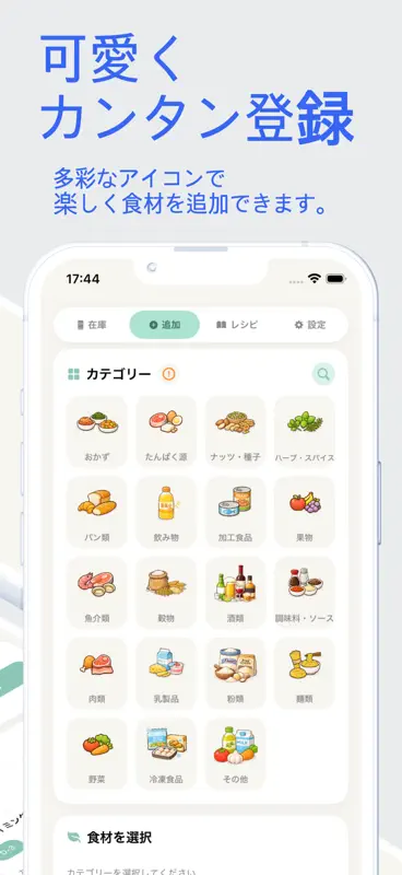 冷蔵庫メモ - 食材の賞味期限管理アプリ screenshot 3 of 5