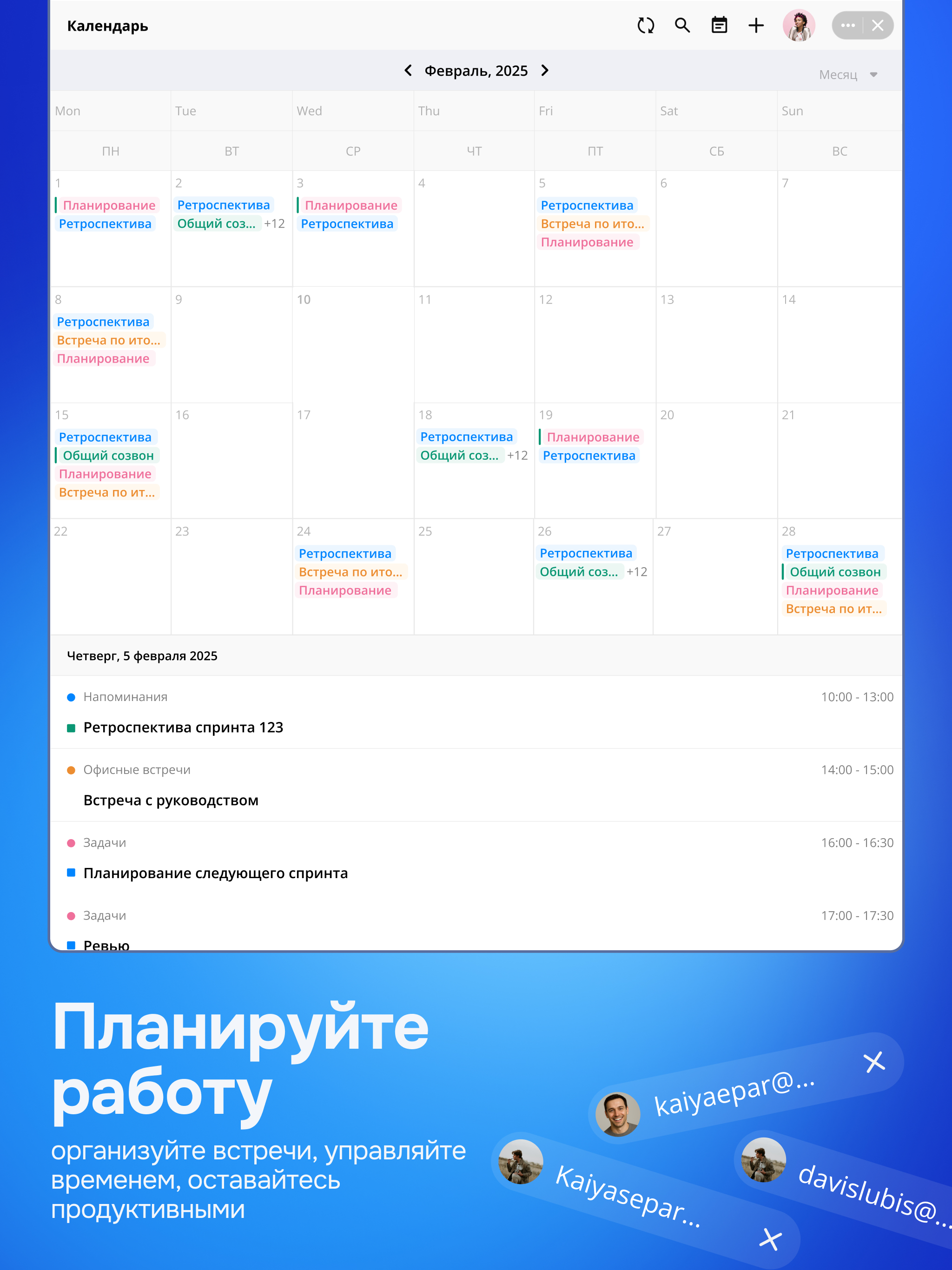 Почта Чат