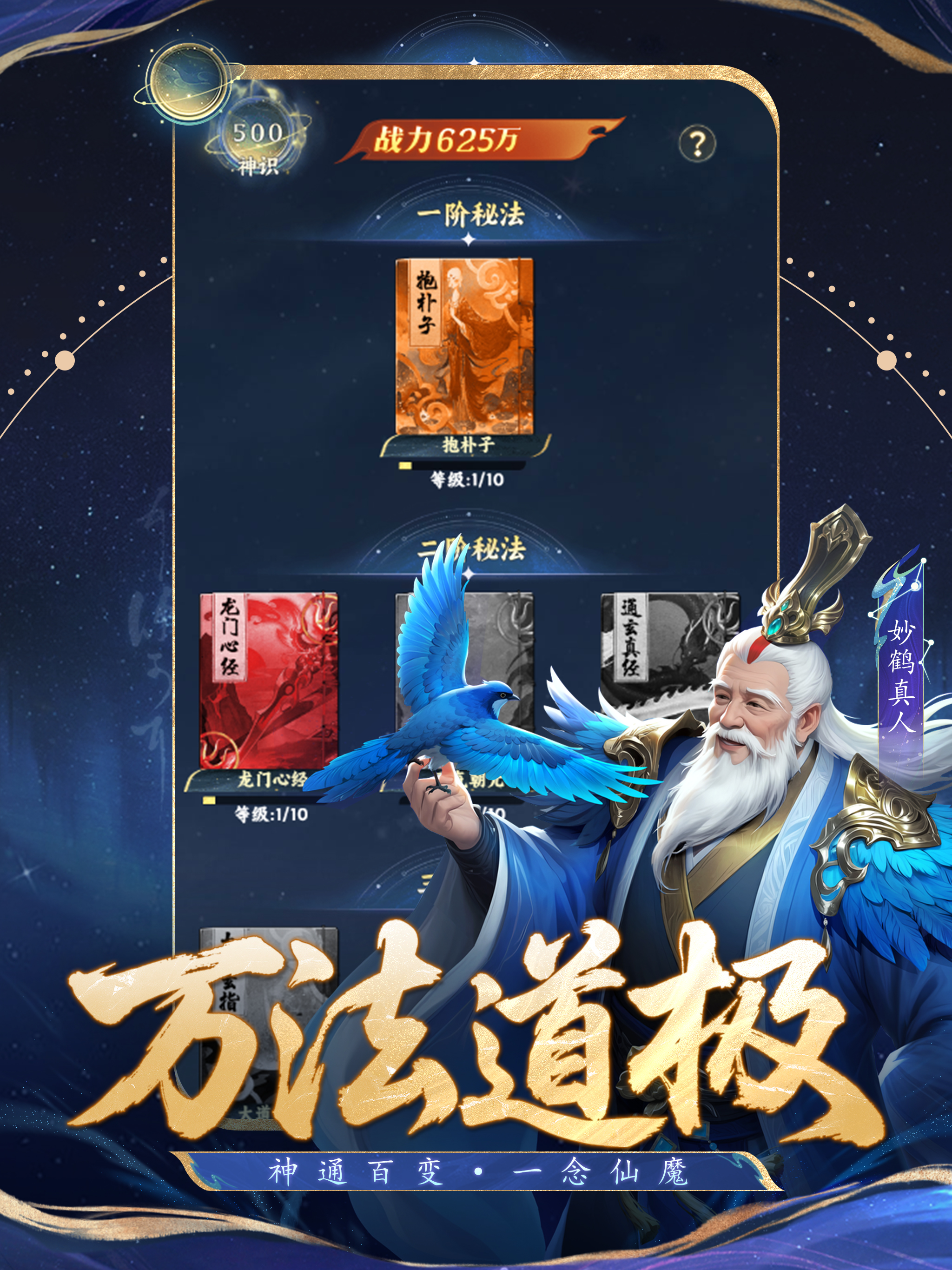 凡人修仙传：星海飞驰