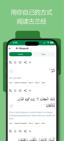 Al Furqan 古兰经与祈祷 screenshot