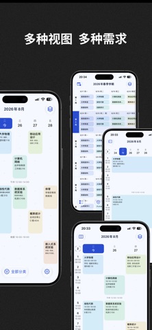 轻课表-极简Watch课程表 스크린샷 2