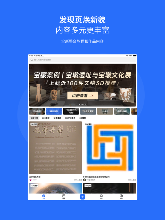 Screenshot #4 pour 720云-VR全景制作工具