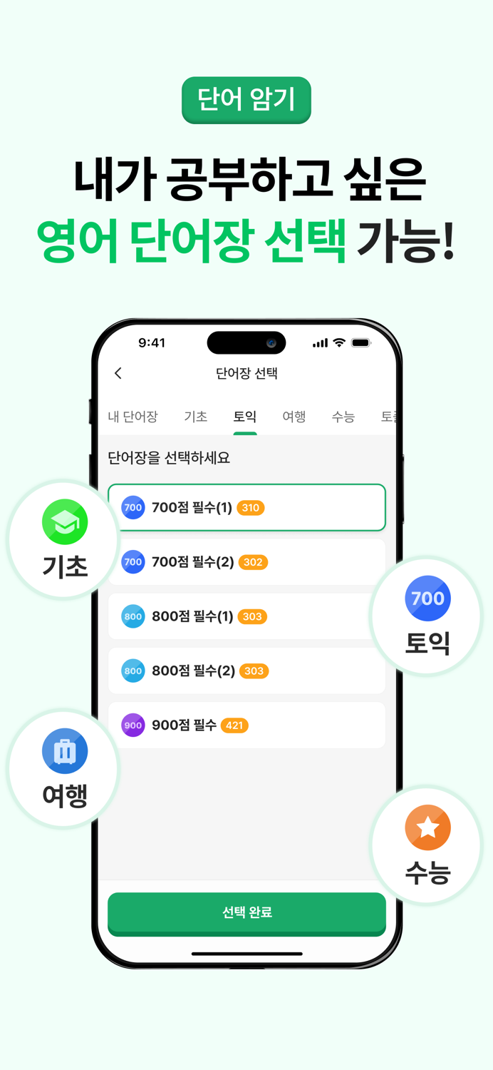 메모리워드  영단어 암기, 영어회화 퀴즈 앱