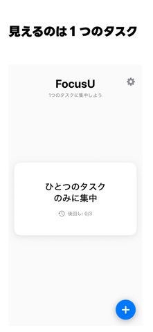 FocusU - 先延ばし防止集中タスク screenshot