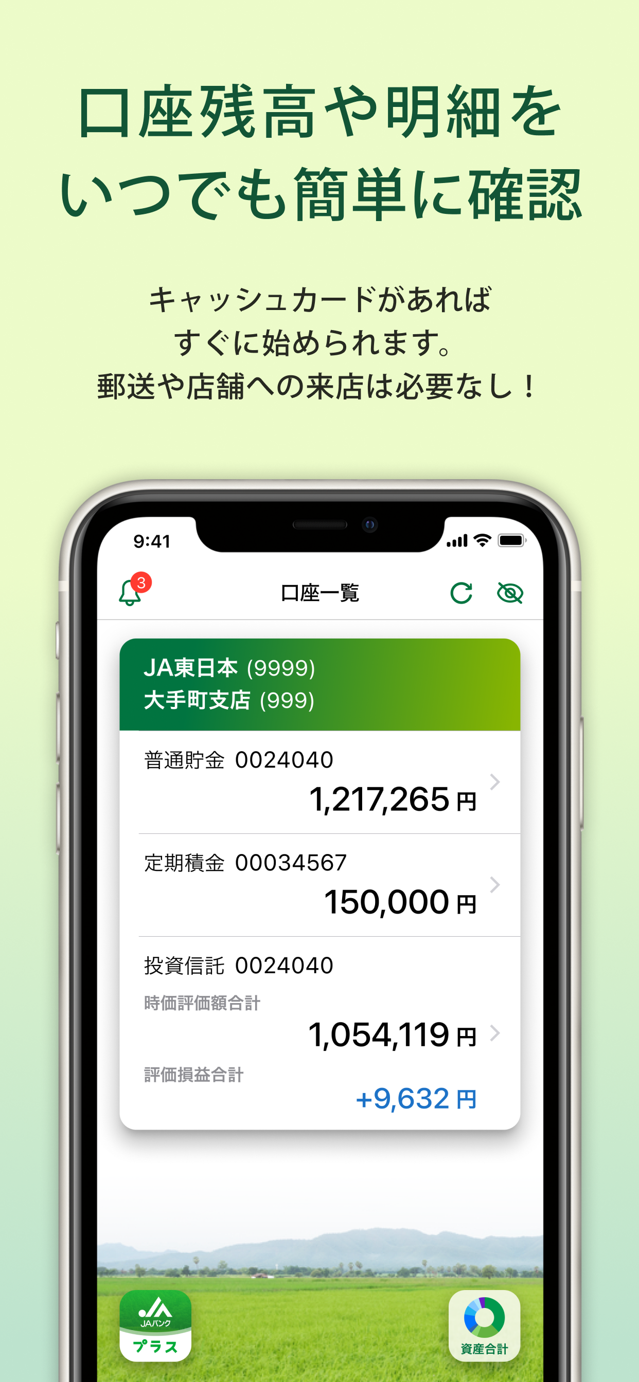 ＪＡバンクアプリ