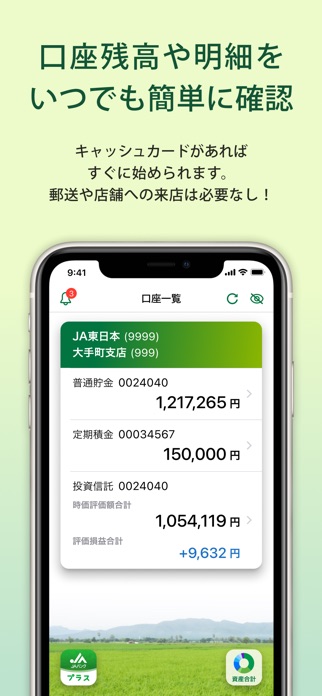 ＪＡバンクアプリ スクリーンショット3