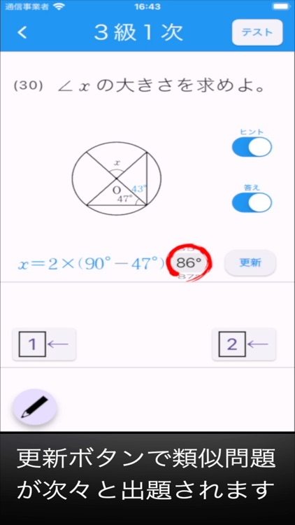 数学検定テスト screenshot-5