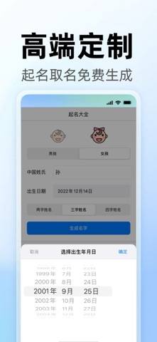 Baby Names Creator Screenshot 3 of 4