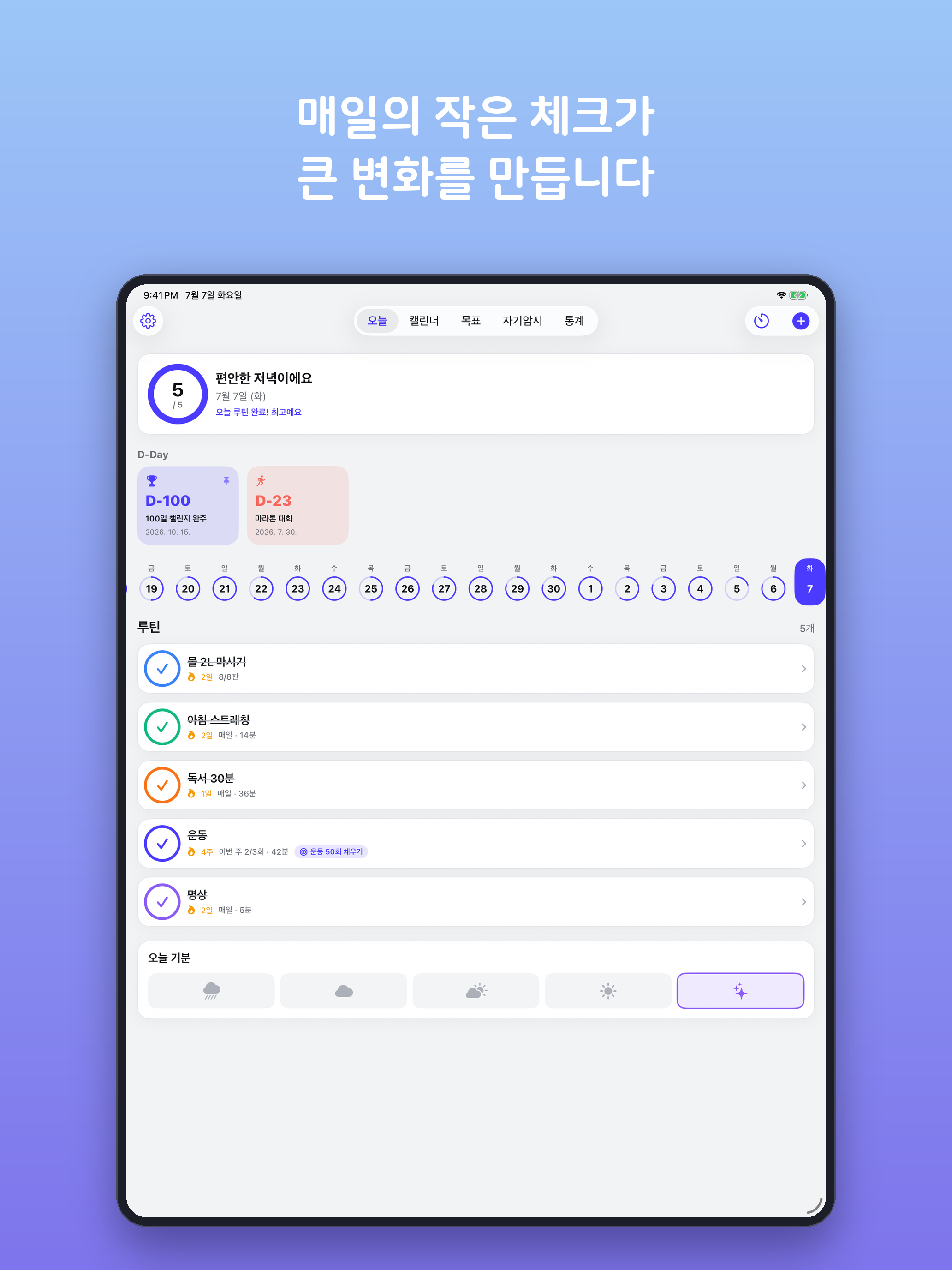 DayMate — 루틴·목표·D-Day screenshot 12