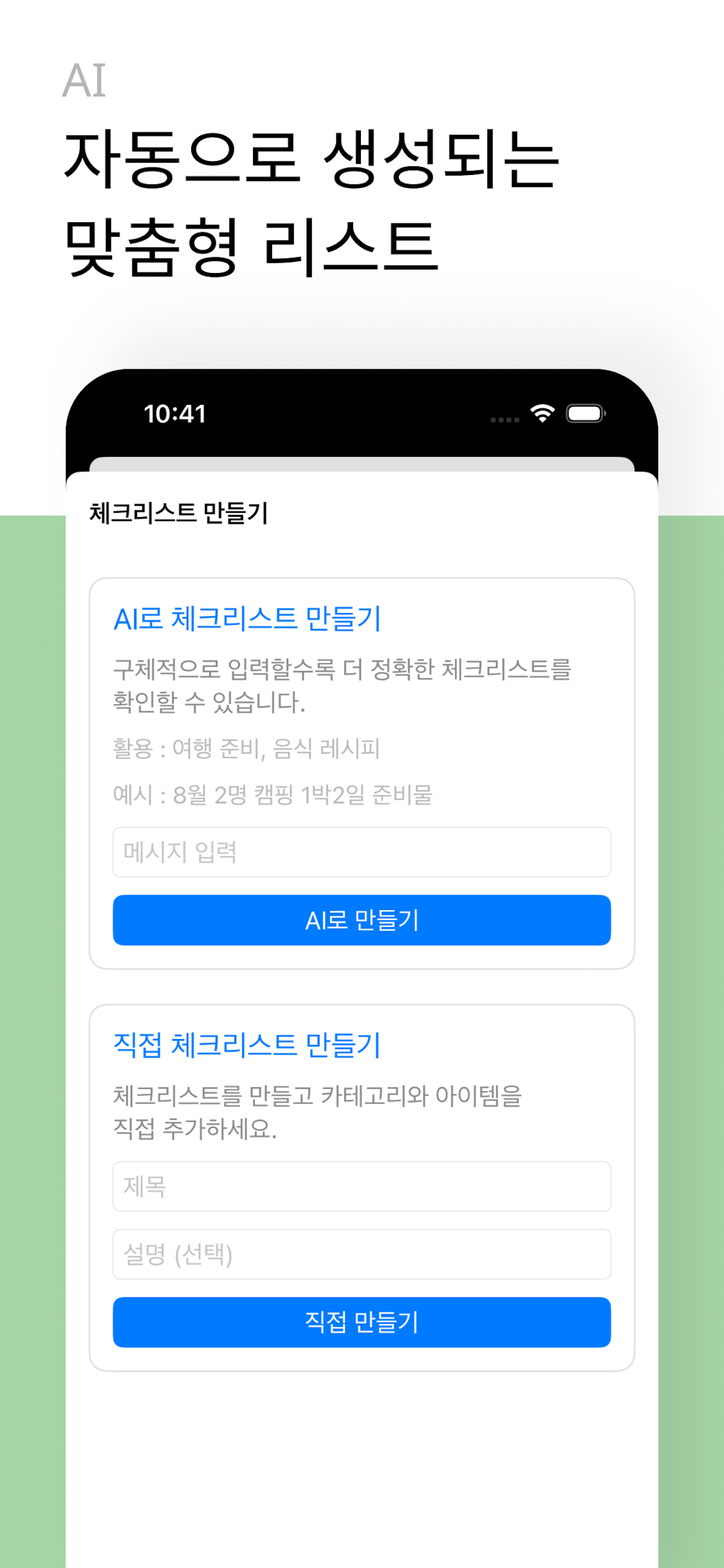 체리(Cheli) – AI 체크리스트 screenshot 2