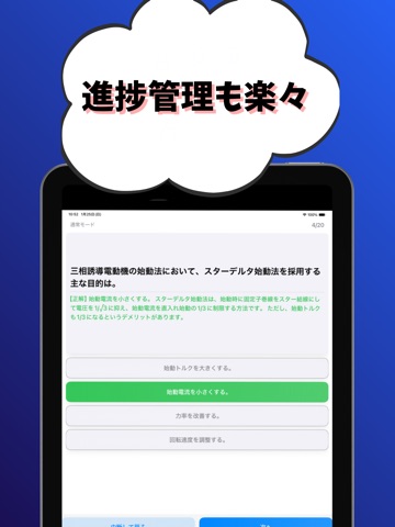 2級電気工事施工管理技士-第1次検定-試験対策-国家資格 iPad screenshot