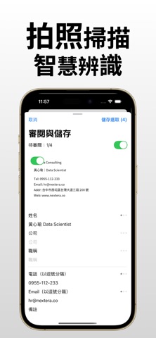 智慧名片匣 screenshot