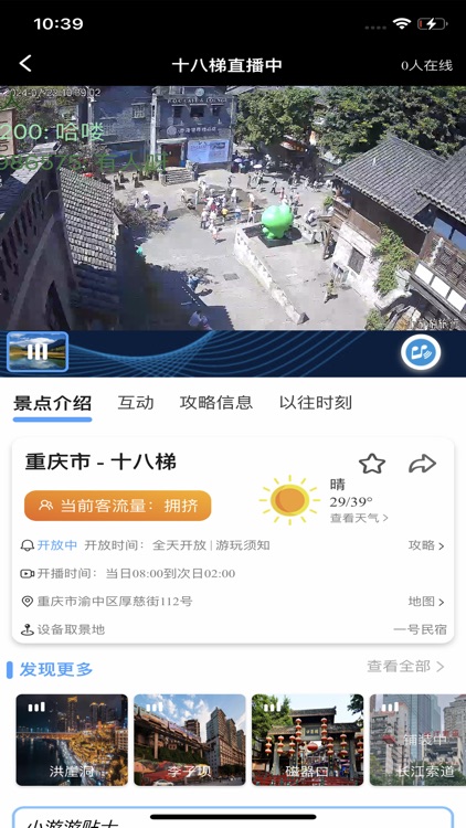小游游旅行-景区直播旅游行程规划助手 screenshot-3