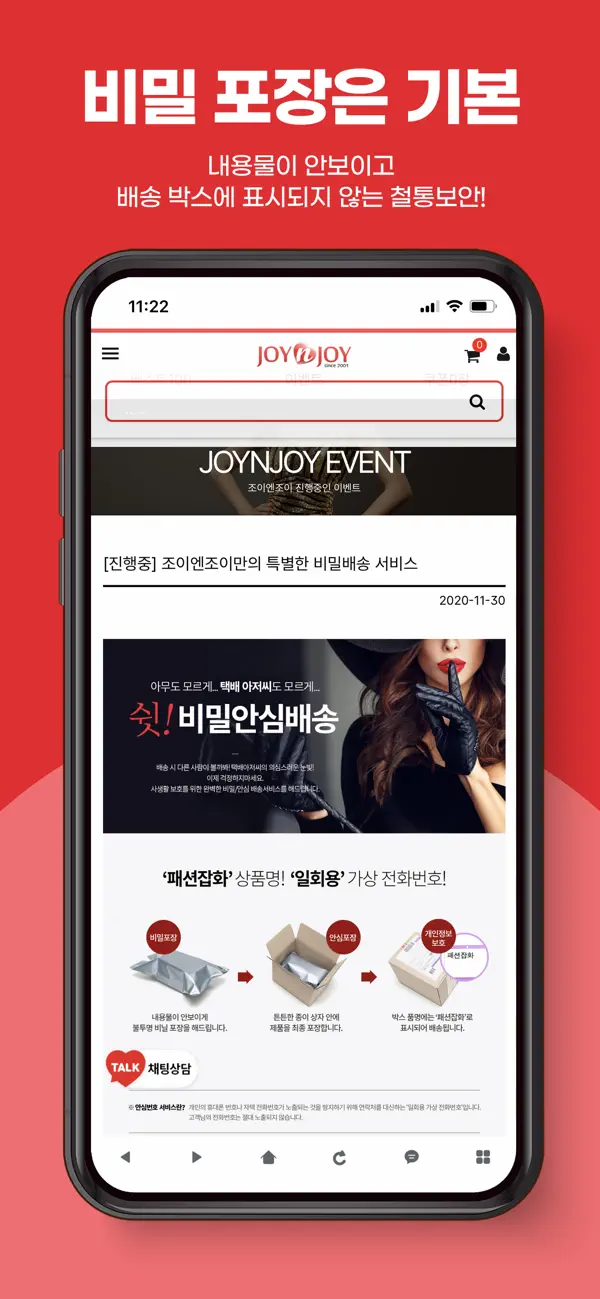 #1. 성인용품 조이엔조이 (iOS) 由: E PLUS KOREA CO.