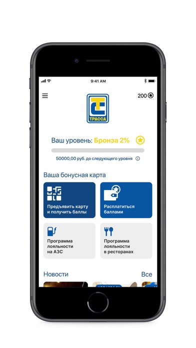 Screenshot #2 pour Сеть АЗС ТРАССА