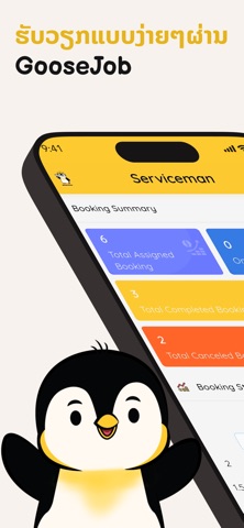 GooseJob Serviceman screenshot