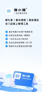 宴小猪 screenshot #1 for iPhone