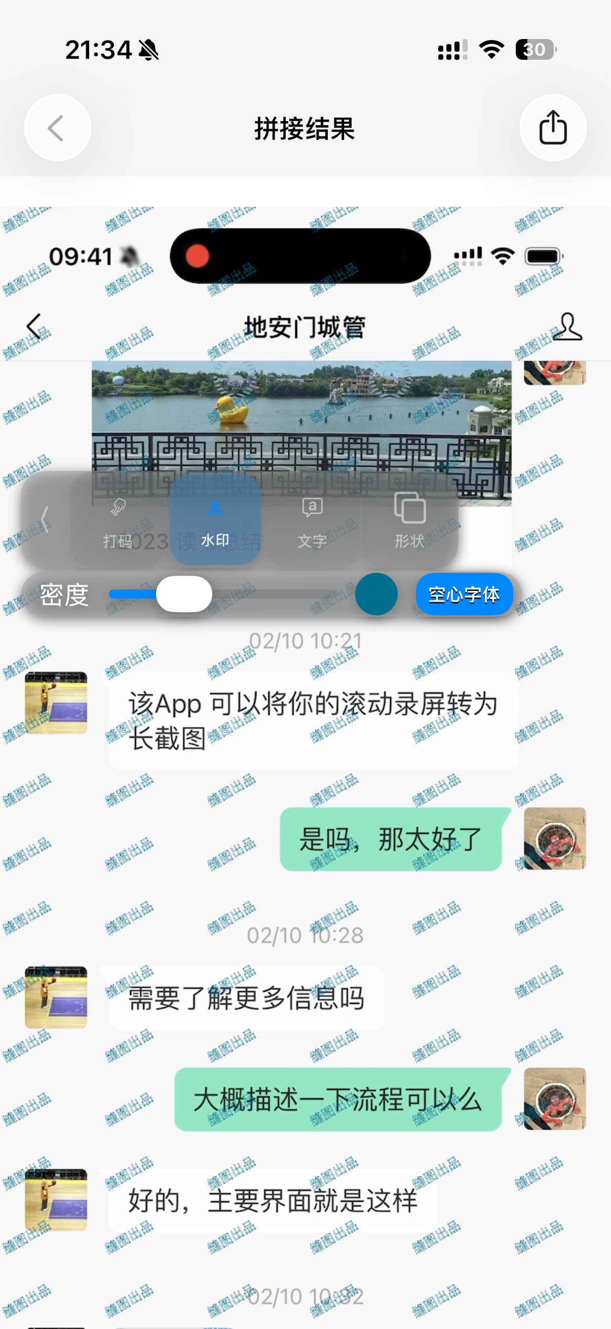 缝图 screenshot 3