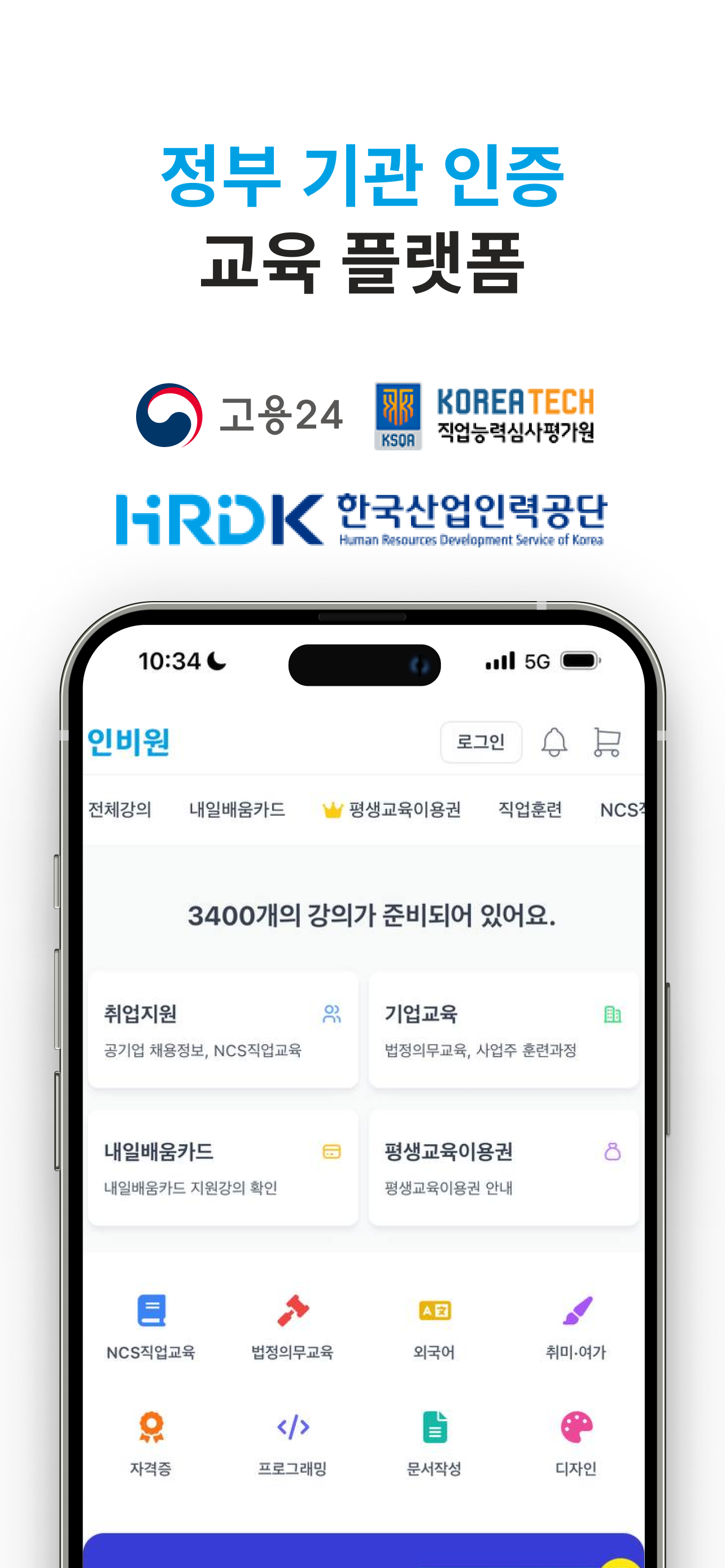 인비원