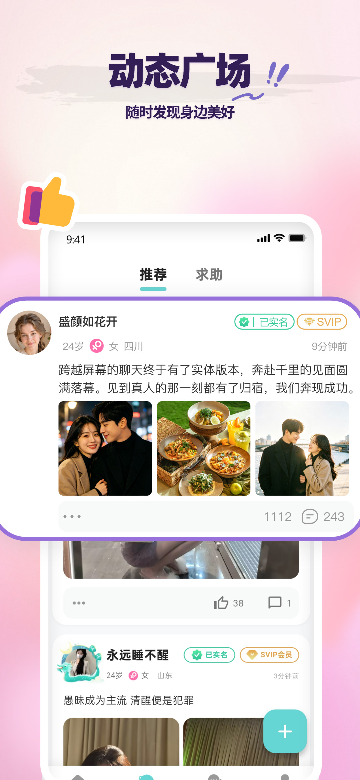 碰爱-为历经岁月的你，寻一份懂得与安稳 screenshot 5
