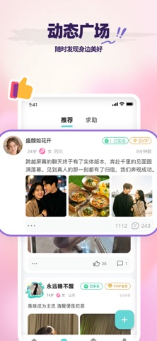 碰爱-为历经岁月的你，寻一份懂得与安稳 screenshot