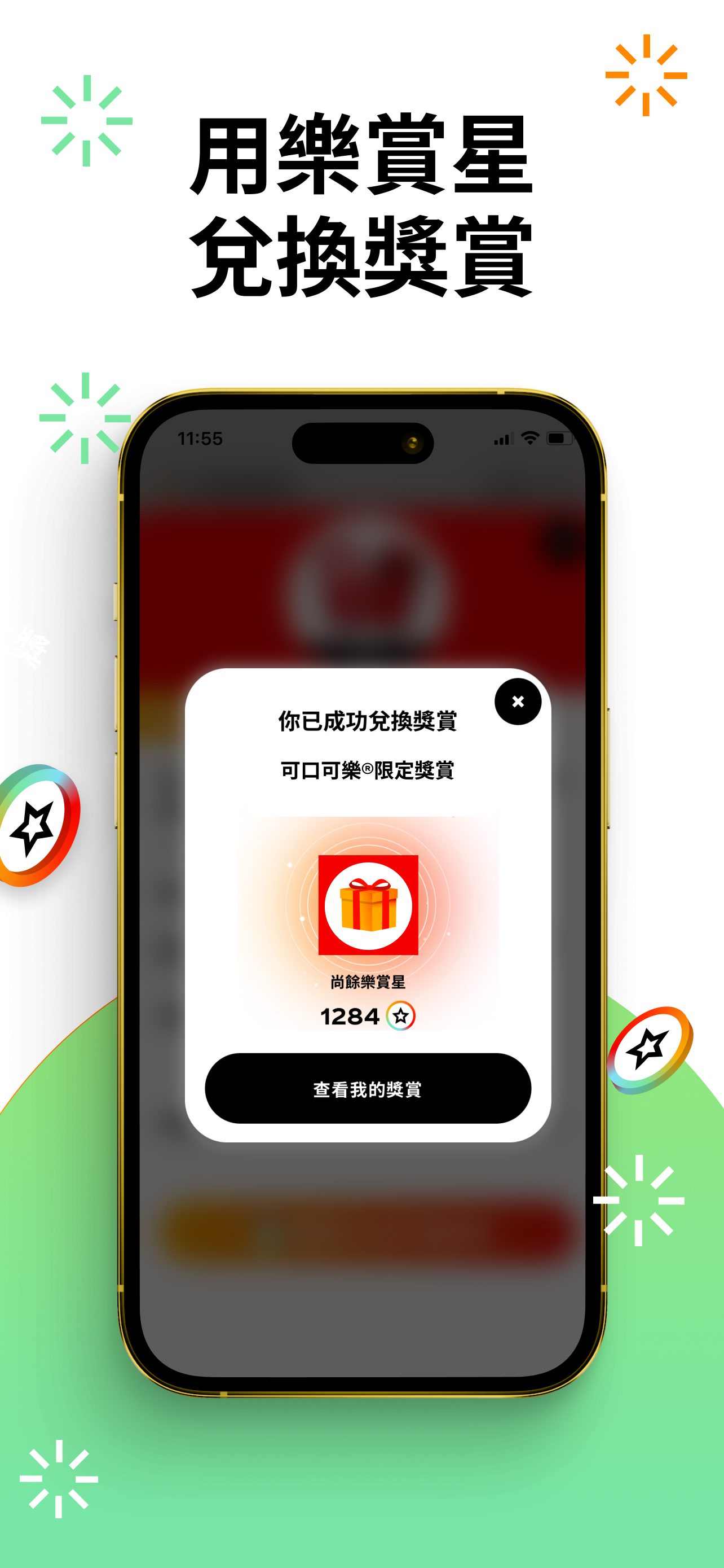 COKE+ 台灣可口可樂旗下品牌會員計劃