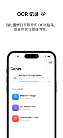 Capts: 照片OCR扫描仪 screenshot