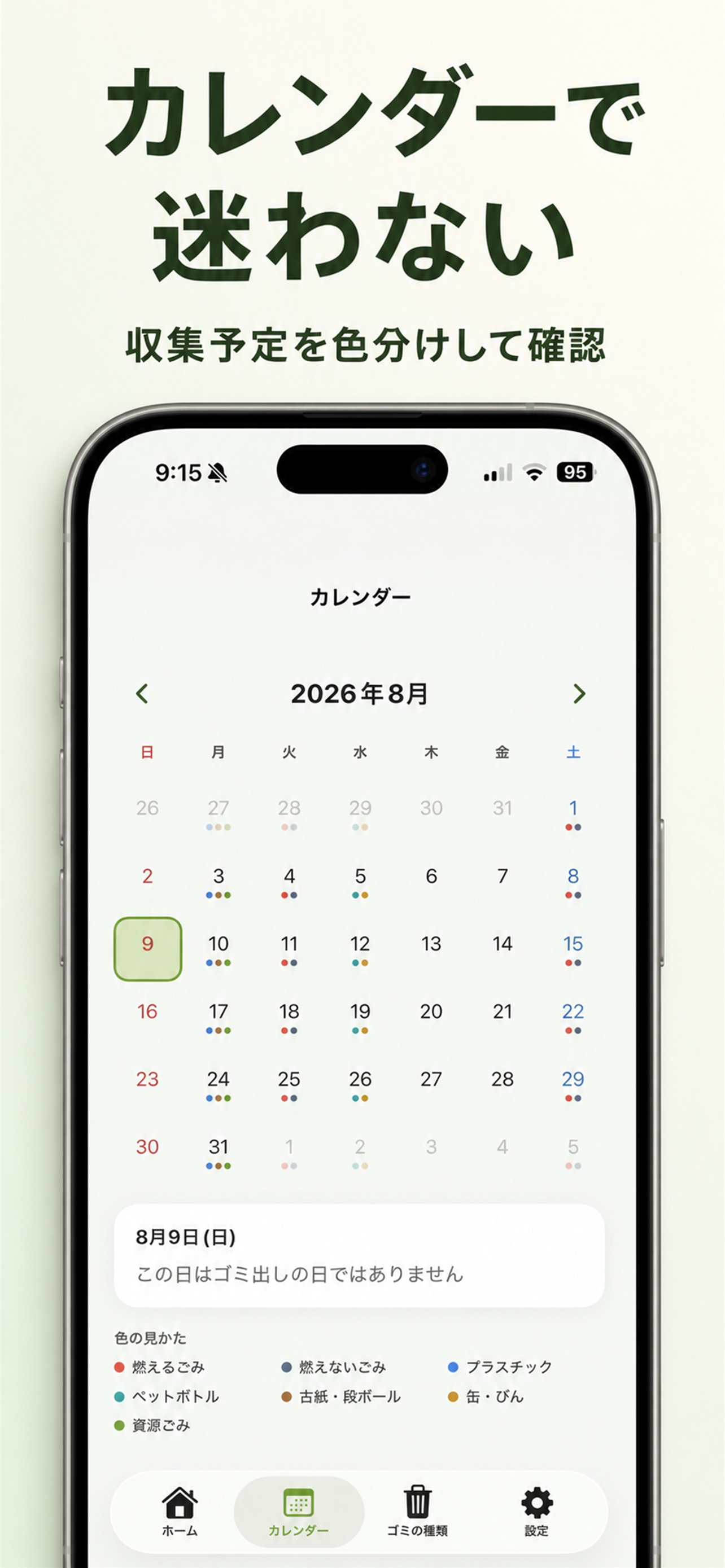 うちのゴミ出し screenshot 2