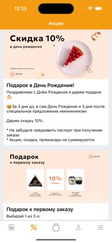 Ем Сам суши-маркет screenshot