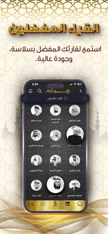 قرآن هداية ليبيا screenshot