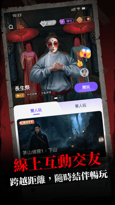 密室大玩家 - 雙人線上實景密室逃脫解謎社交平臺 Screenshot