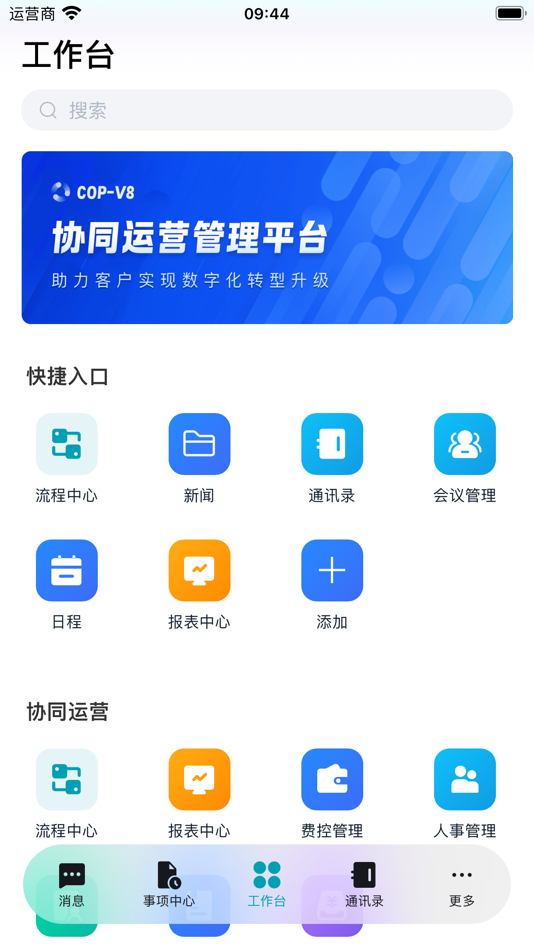 #4. M5 (iOS) 由: Seeyon Co.,Ltd.