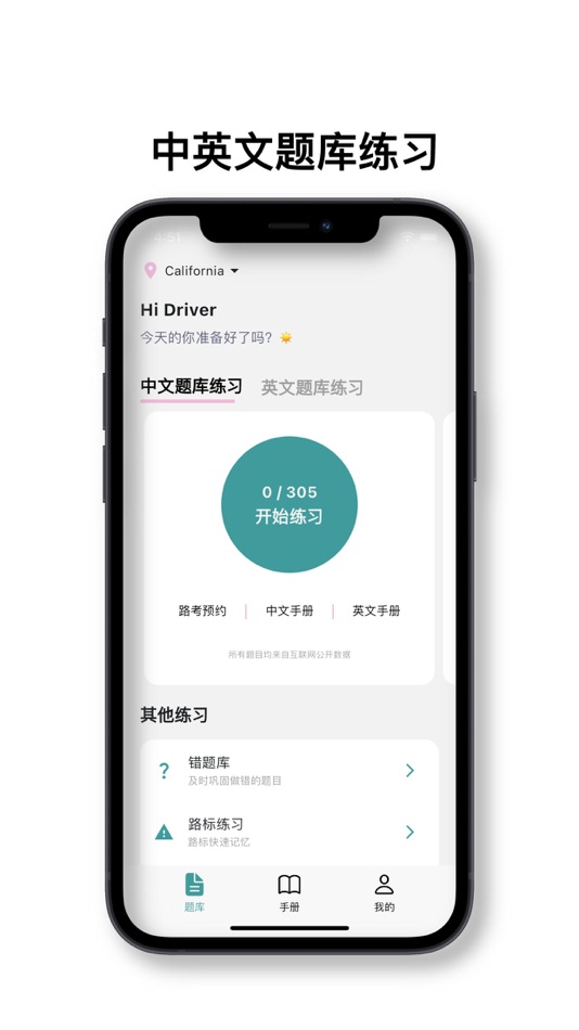 #1. DriveMate-美国驾照笔试, DMV信息分享 (iOS) 由: 浩然 宋
