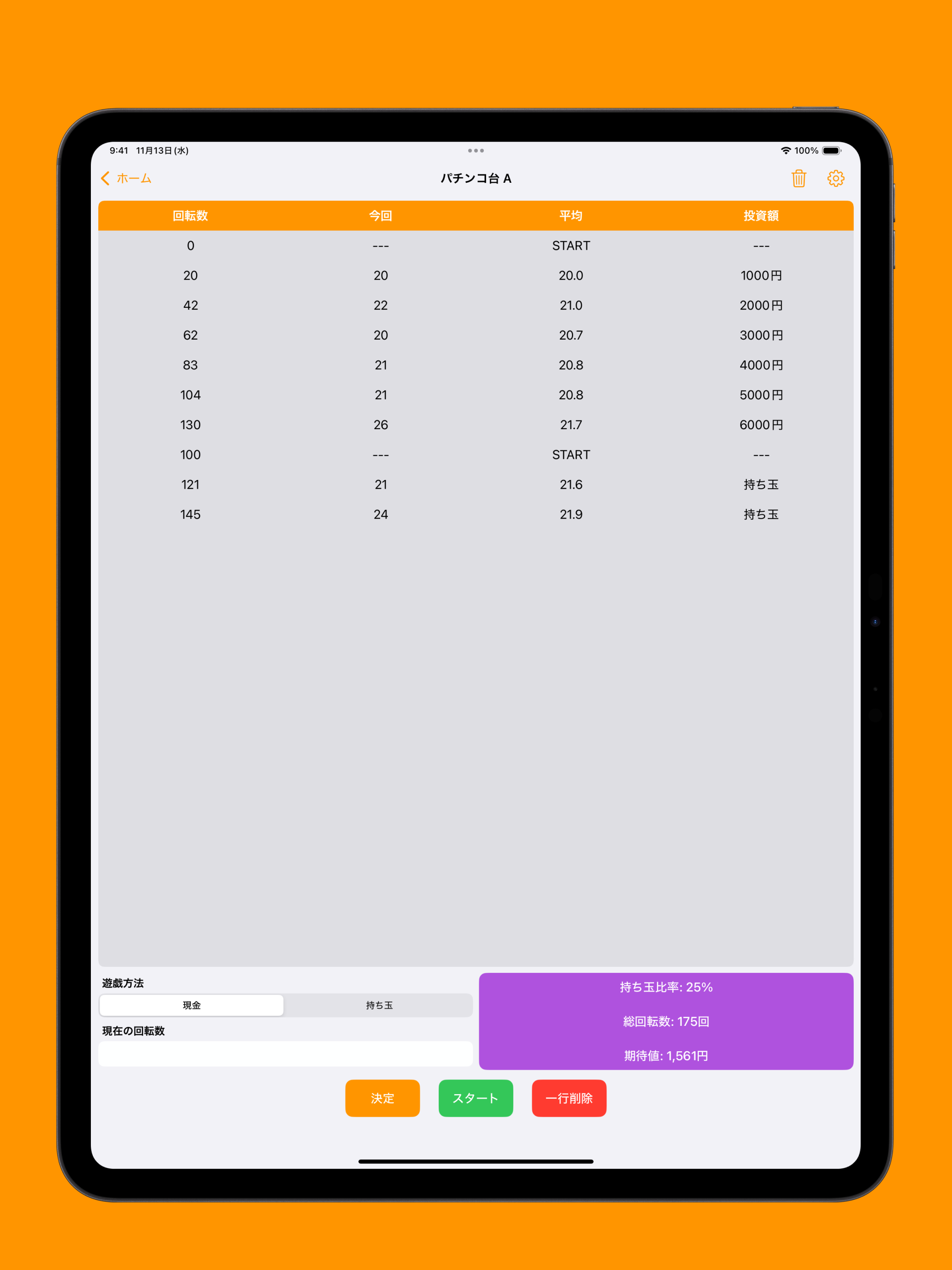 ぱちチェック -パチンコ期待値計算 screenshot 7