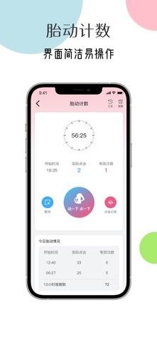好孕守护（原名胎动计数器）-孕妈妈必备的数胎动工具 app screenshot