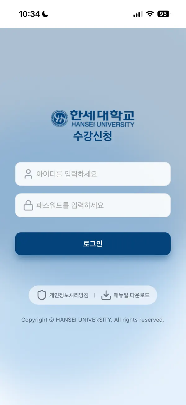 Screenshot #1 pour 한세대수강신청