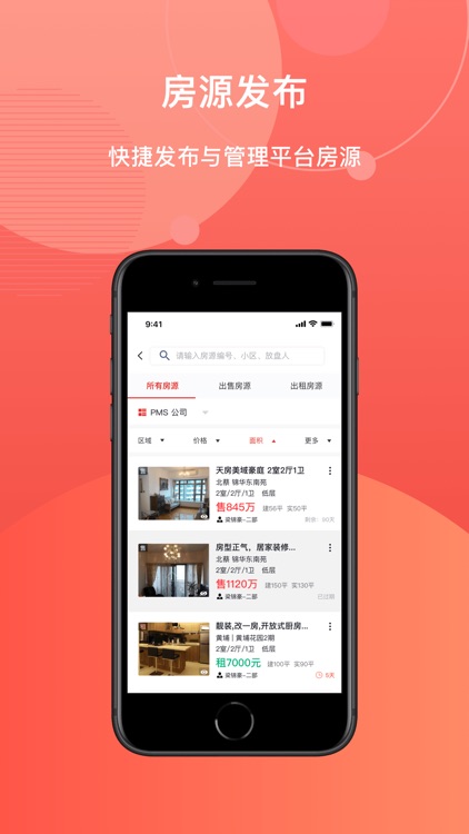 中原找房PMS：您的随身房源管理专家