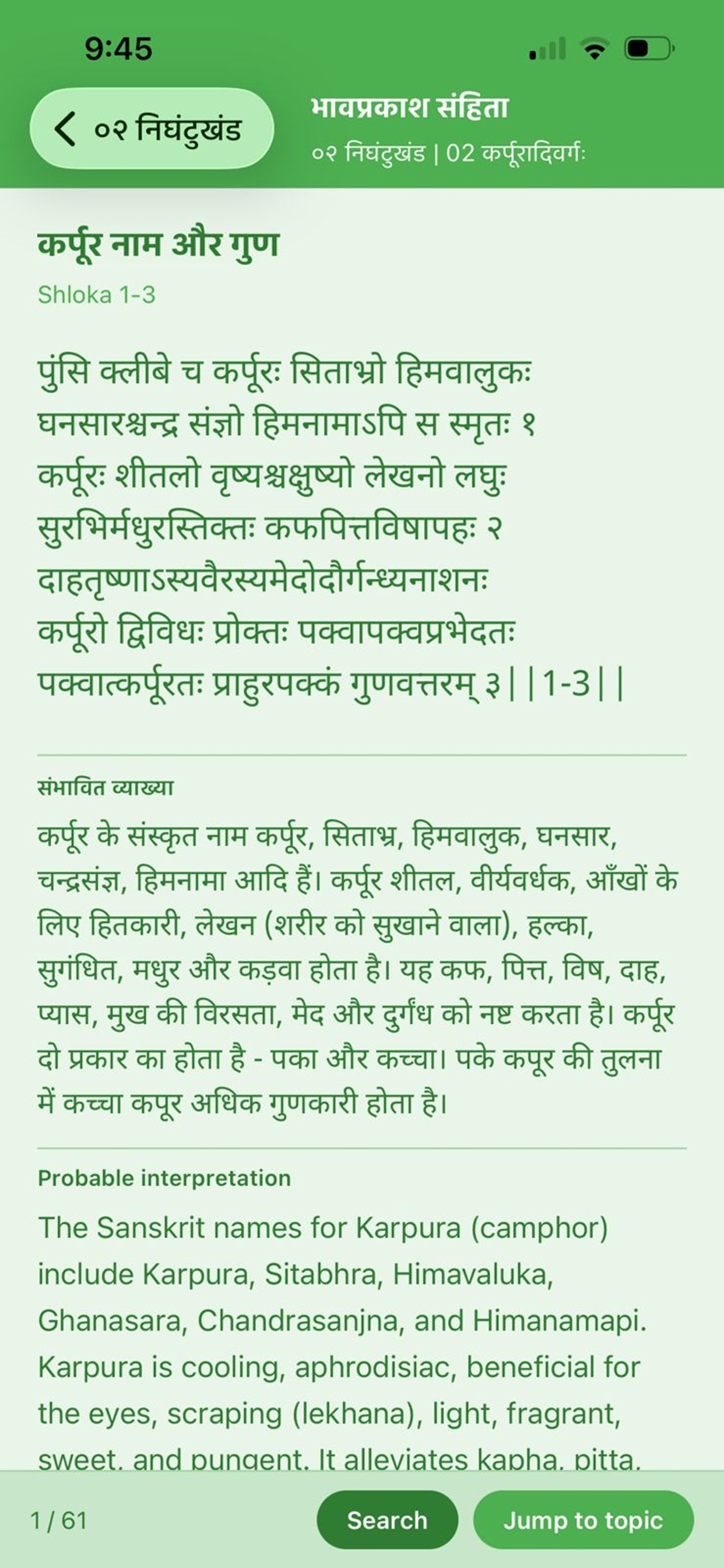 Bhavprakash Samhita screenshot 4